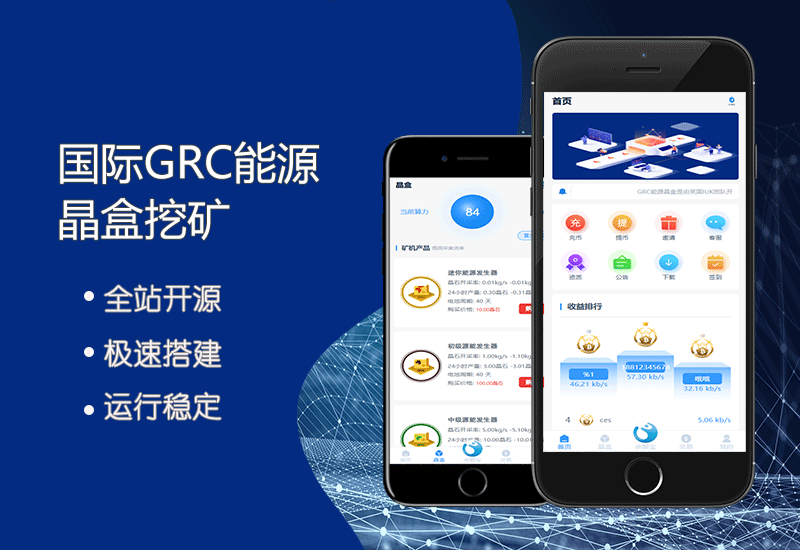 【中文】国际GRC能源晶盒/理财返佣/内置客服/余额宝/P2P理财/区块链理财/云理财/资金盘搭建-老虎PHP