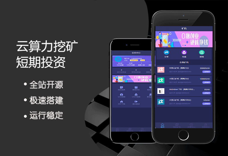 【中文】云挖矿系统源码搭建/区块链APP/开发/USDT/BTC/ETH平台/云算力模式系统搭建/-老虎PHP