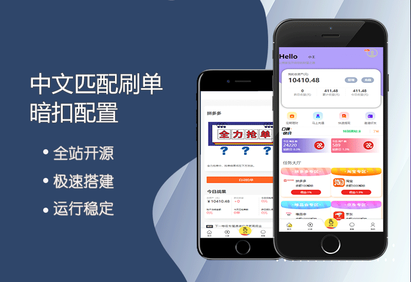 【中文】拼多多淘宝京东派单刷单任务源码/三合一/派单刷单理财返佣/抢单源码搭建/派单带暗扣-老虎PHP
