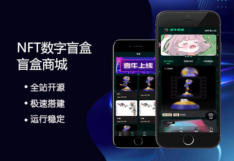 【中文】壹牛数藏盲盒搭建/数字藏品/潮物APP定制/艺术品数藏系统/H5源码区块链盲盒/商城系统源码-老虎PHP