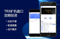 【4语言】TRX虚拟币矿机源码/区块链矿机交易系统源码/虚拟货币矿机源码/矿机盘搭建/USDT充值-老虎PHP