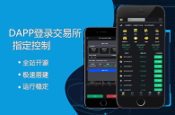 【7语言】DAPP公链交易所/ETH链钱包登录虚拟币交易所源码/区块链数字货币交易所平台源码搭建-老虎PHP